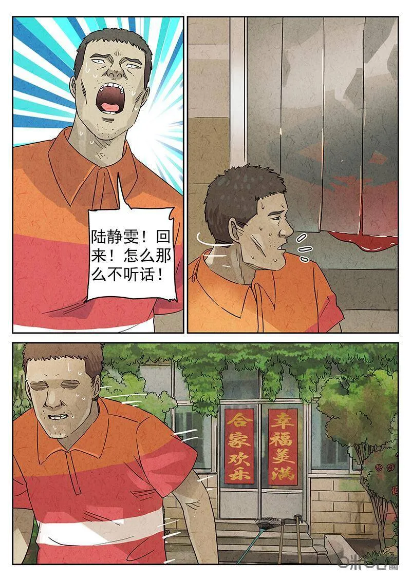 第337话：果子干（四） 第20页