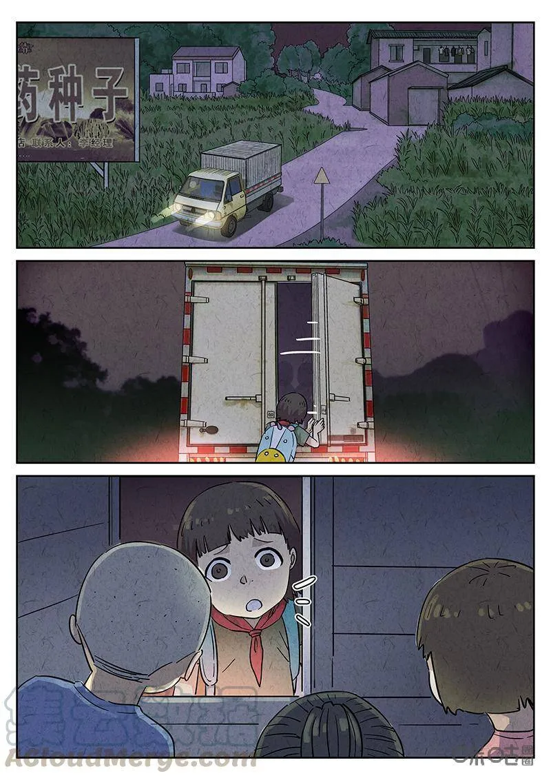第337话：果子干（四） 第21页