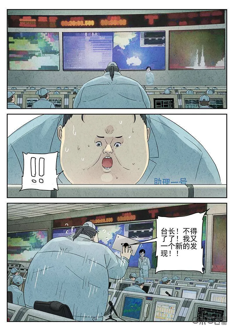 第323话：舒芙蕾（一） 第3页