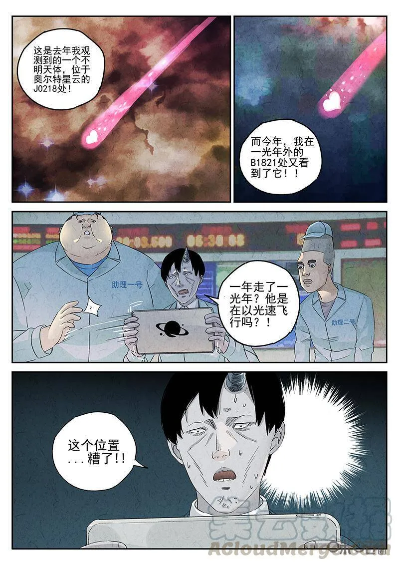 第323话：舒芙蕾（一） 第4页