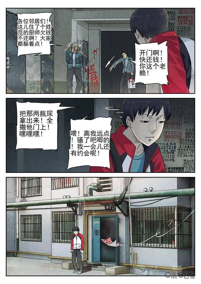 第323话：舒芙蕾（一） 第8页