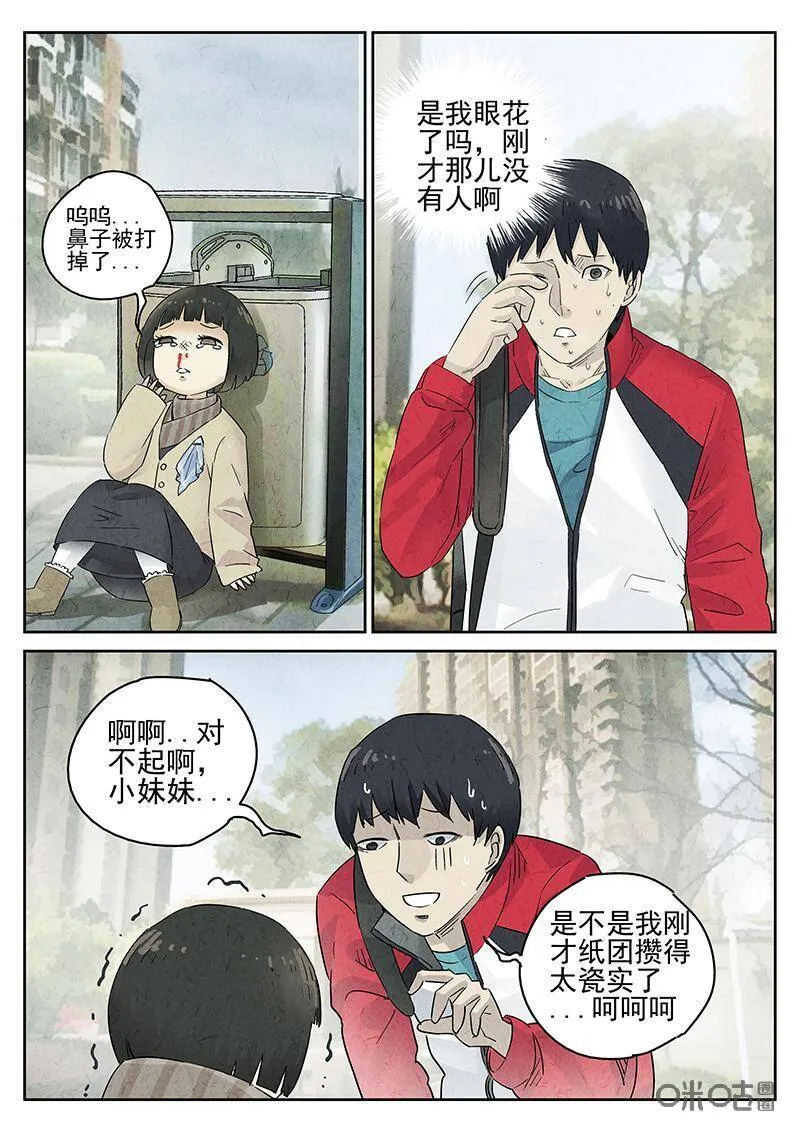 第323话：舒芙蕾（一） 第11页