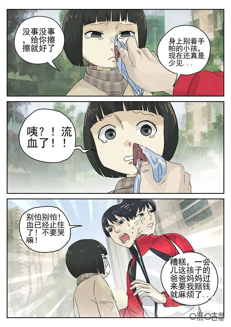 第323话：舒芙蕾（一） 第12页
