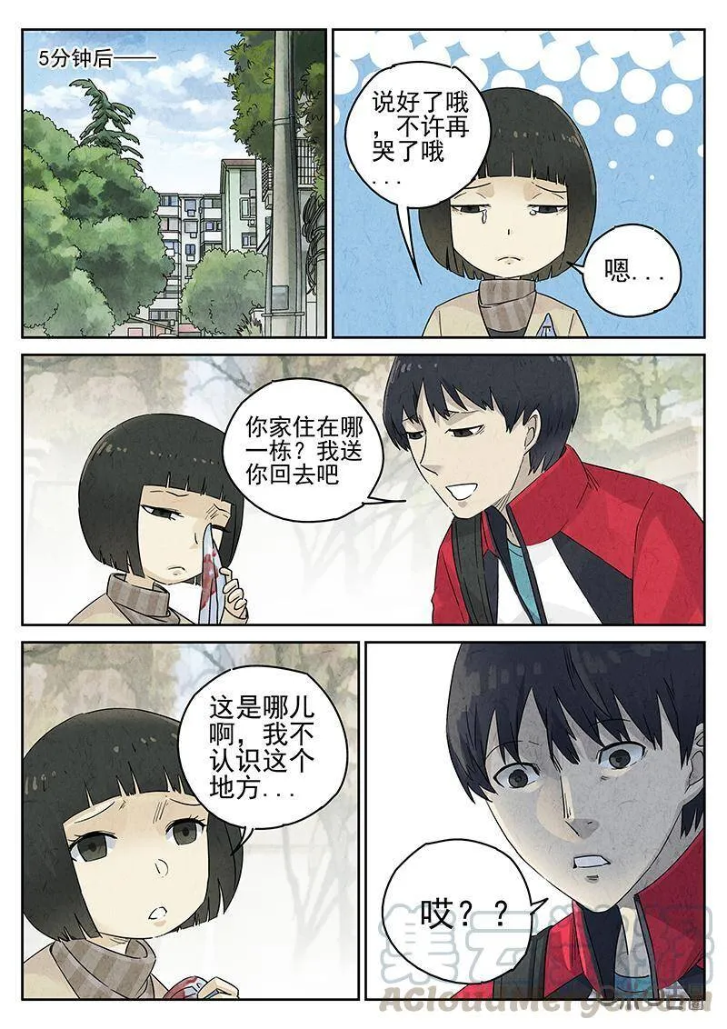 第323话：舒芙蕾（一） 第13页