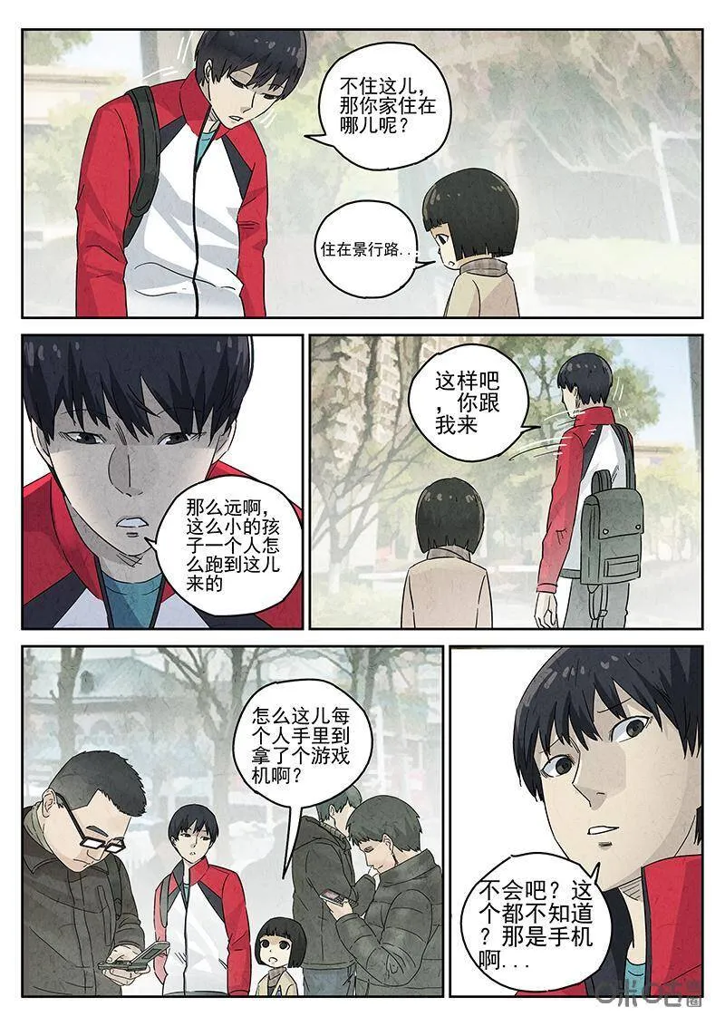 第323话：舒芙蕾（一） 第14页