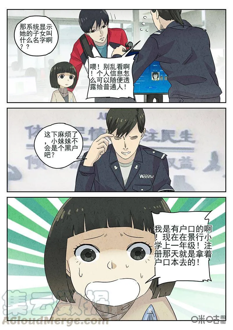 第323话：舒芙蕾（一） 第16页