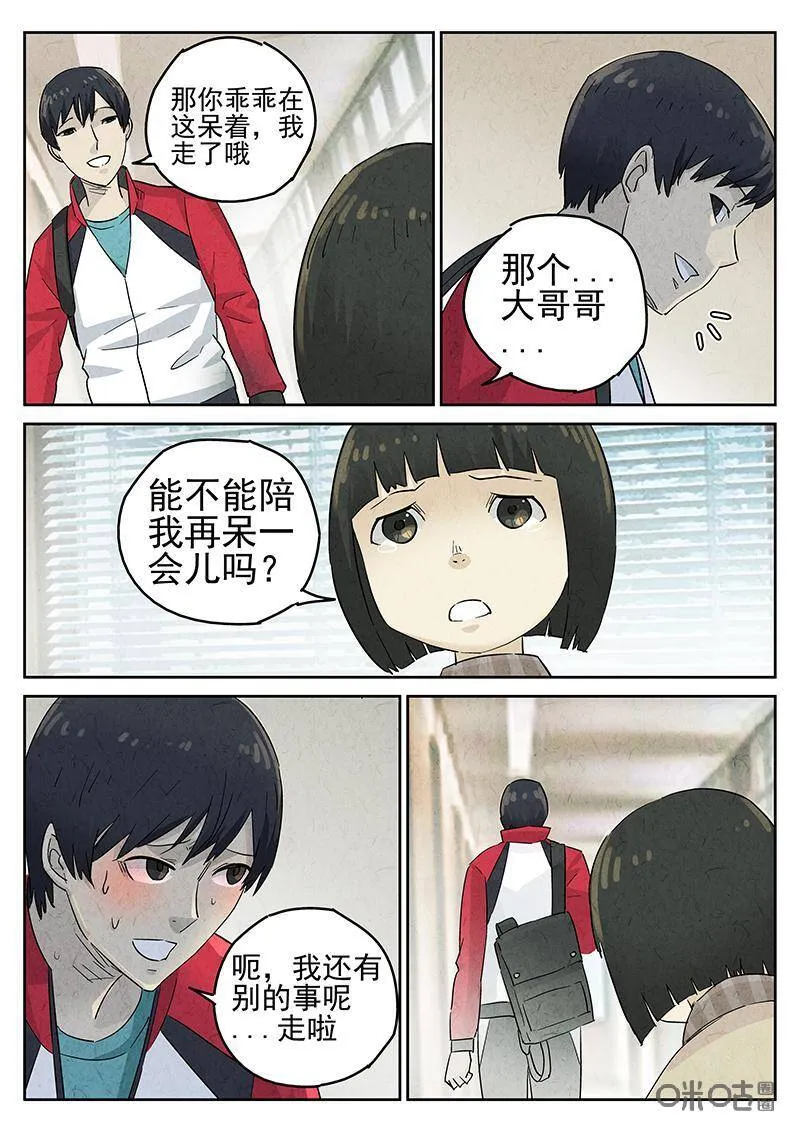 第323话：舒芙蕾（一） 第18页