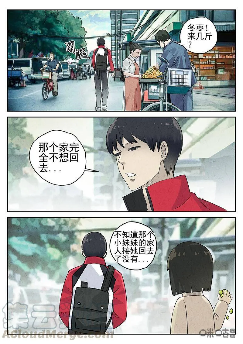 第323话：舒芙蕾（一） 第19页