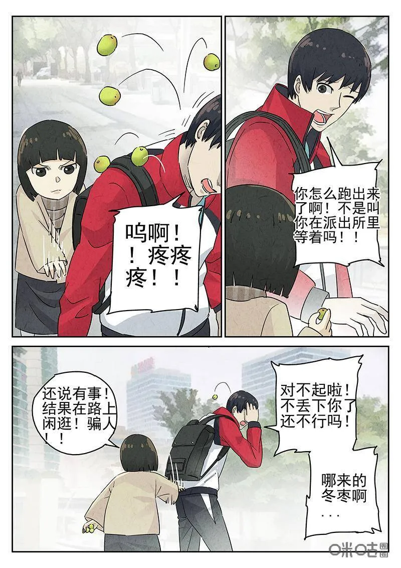 第323话：舒芙蕾（一） 第20页