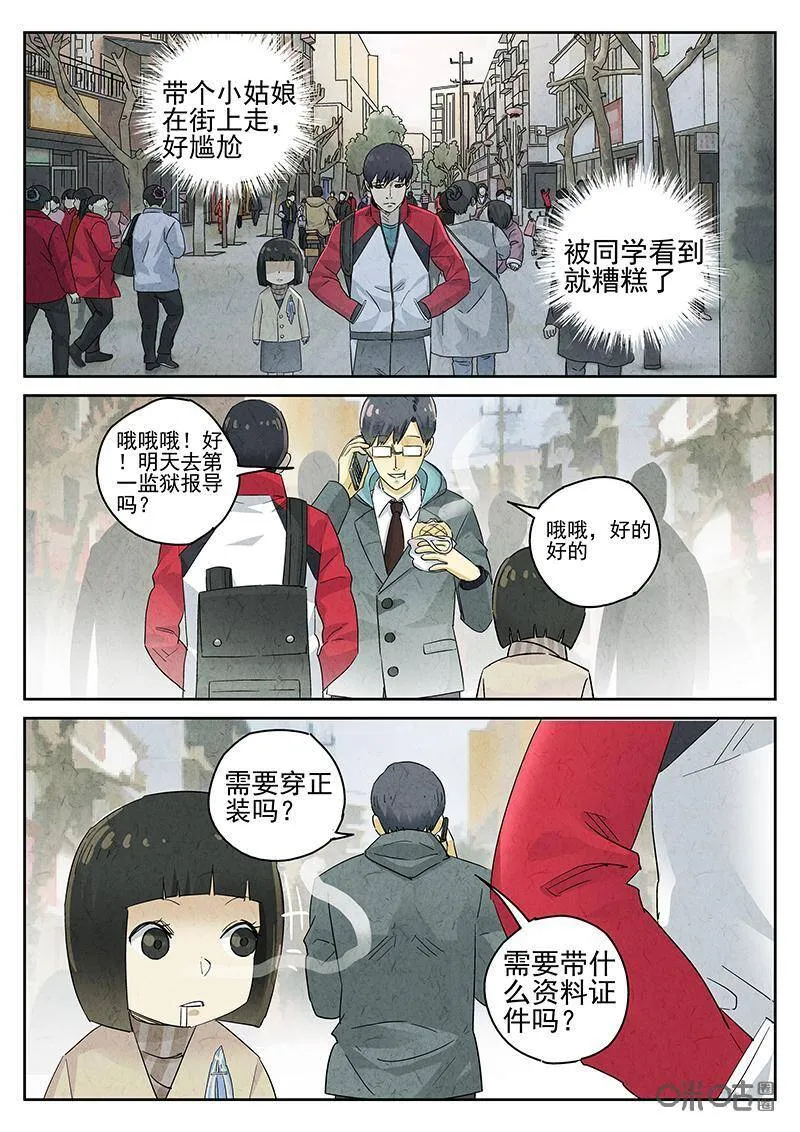 第323话：舒芙蕾（一） 第21页