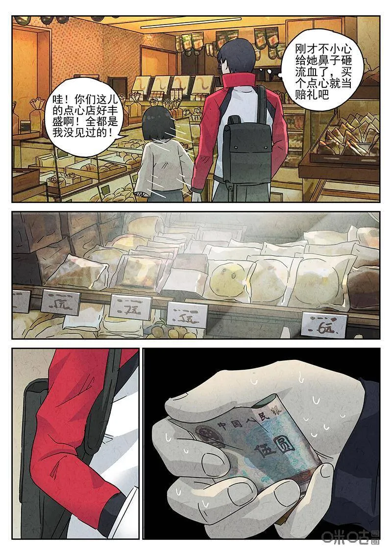 第323话：舒芙蕾（一） 第23页