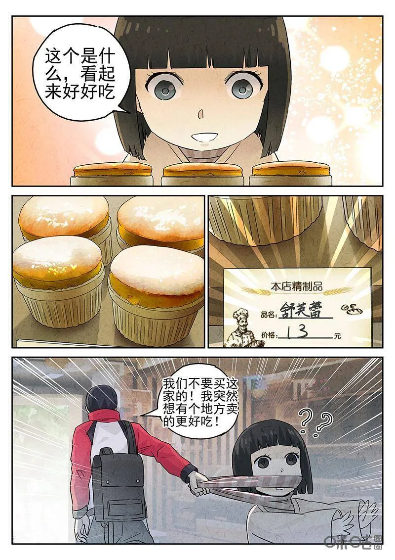 第323话：舒芙蕾（一） 第24页