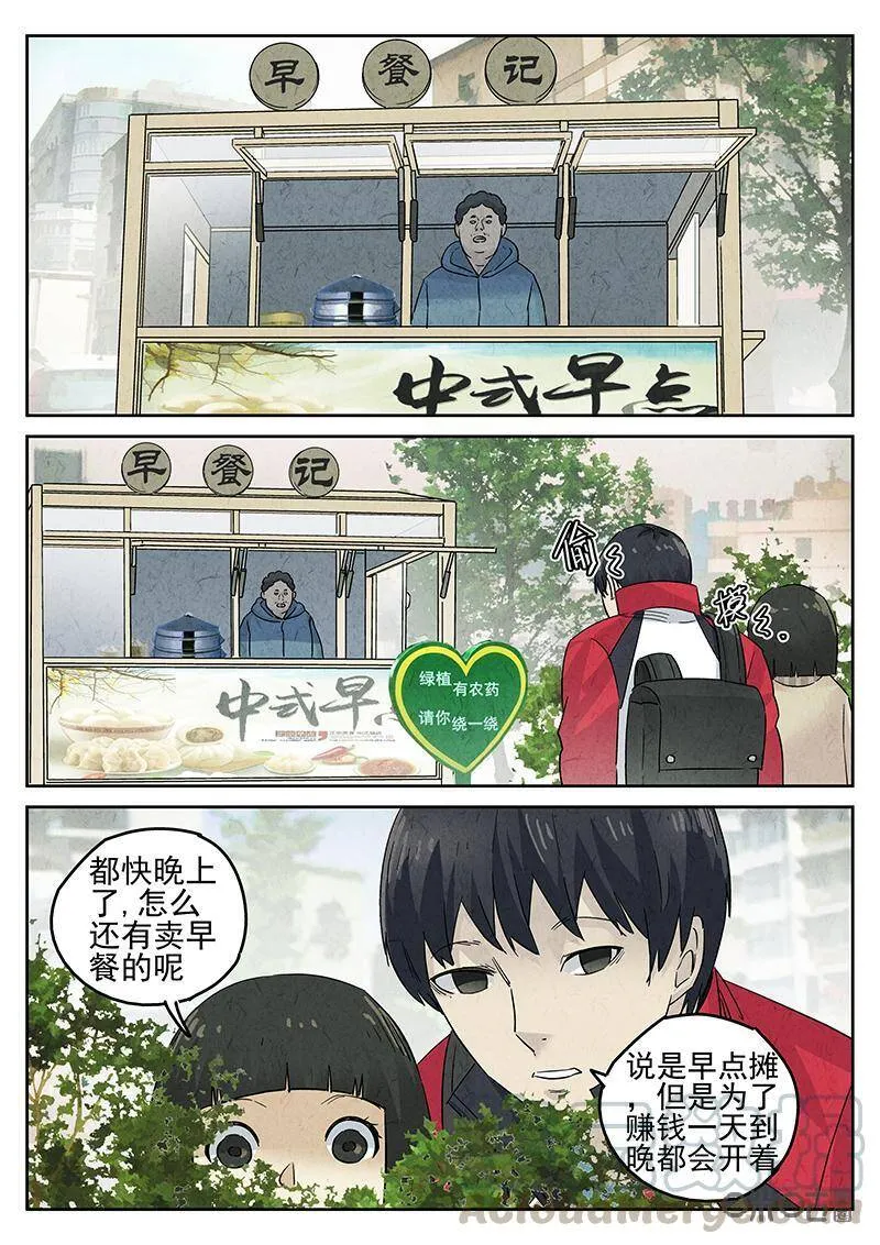 第323话：舒芙蕾（一） 第25页