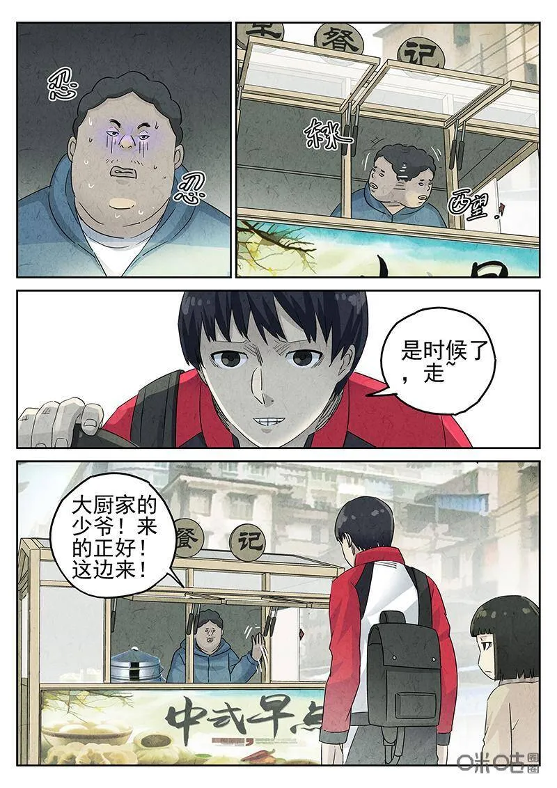 第323话：舒芙蕾（一） 第26页