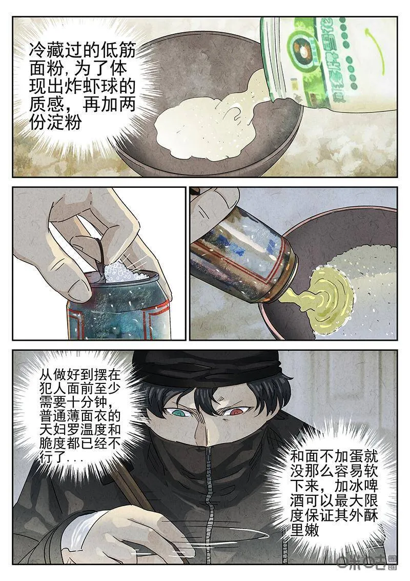 第327话：会议便当（一） 第4页