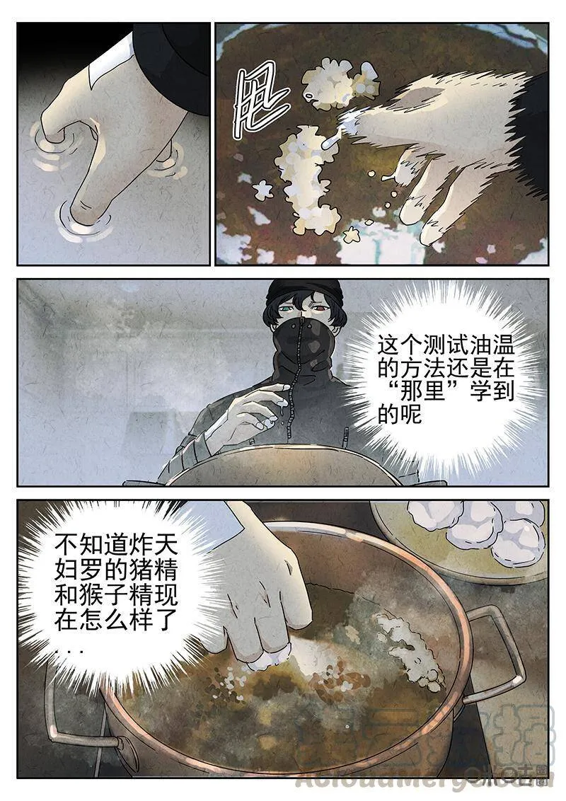 第327话：会议便当（一） 第5页