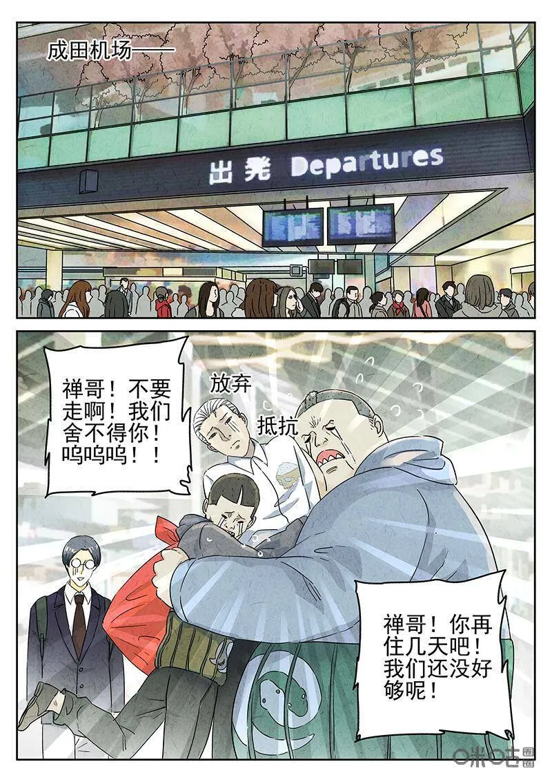 第327话：会议便当（一） 第6页