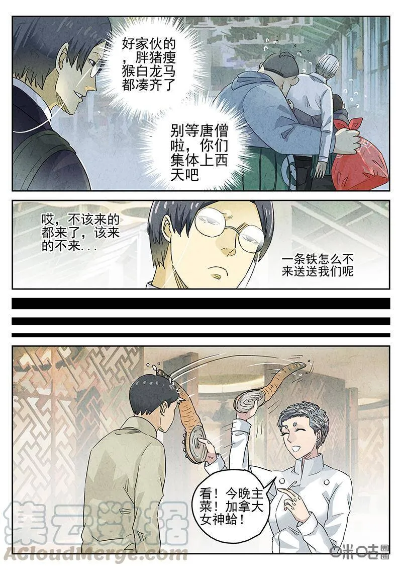 第327话：会议便当（一） 第7页