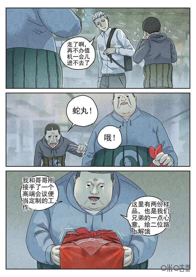 第327话：会议便当（一） 第8页