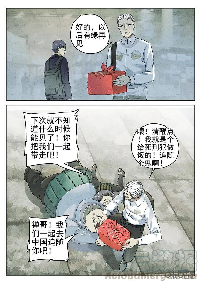 第327话：会议便当（一） 第9页