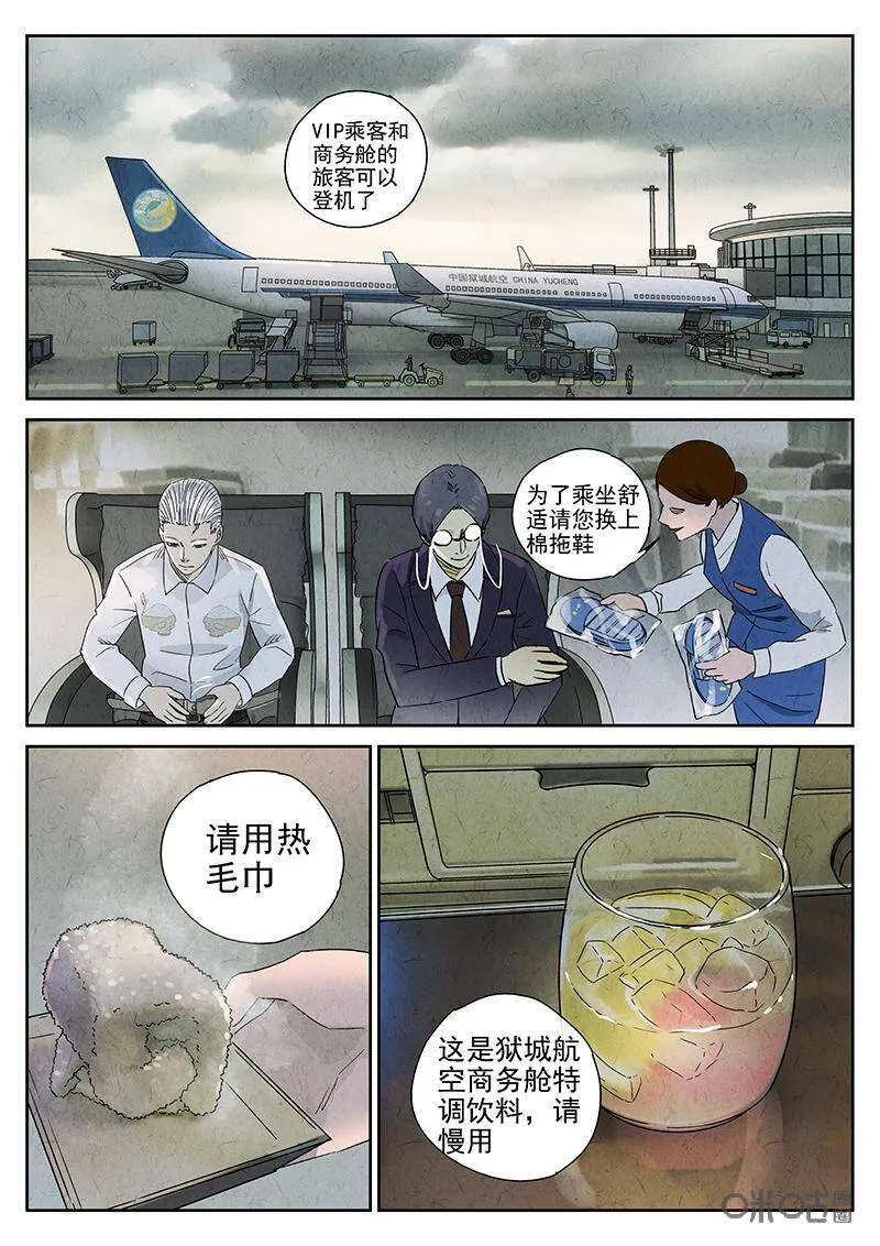 第327话：会议便当（一） 第10页