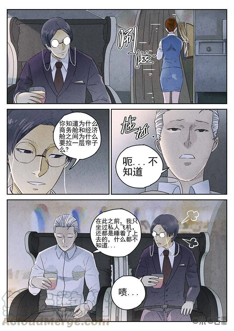 第327话：会议便当（一） 第11页