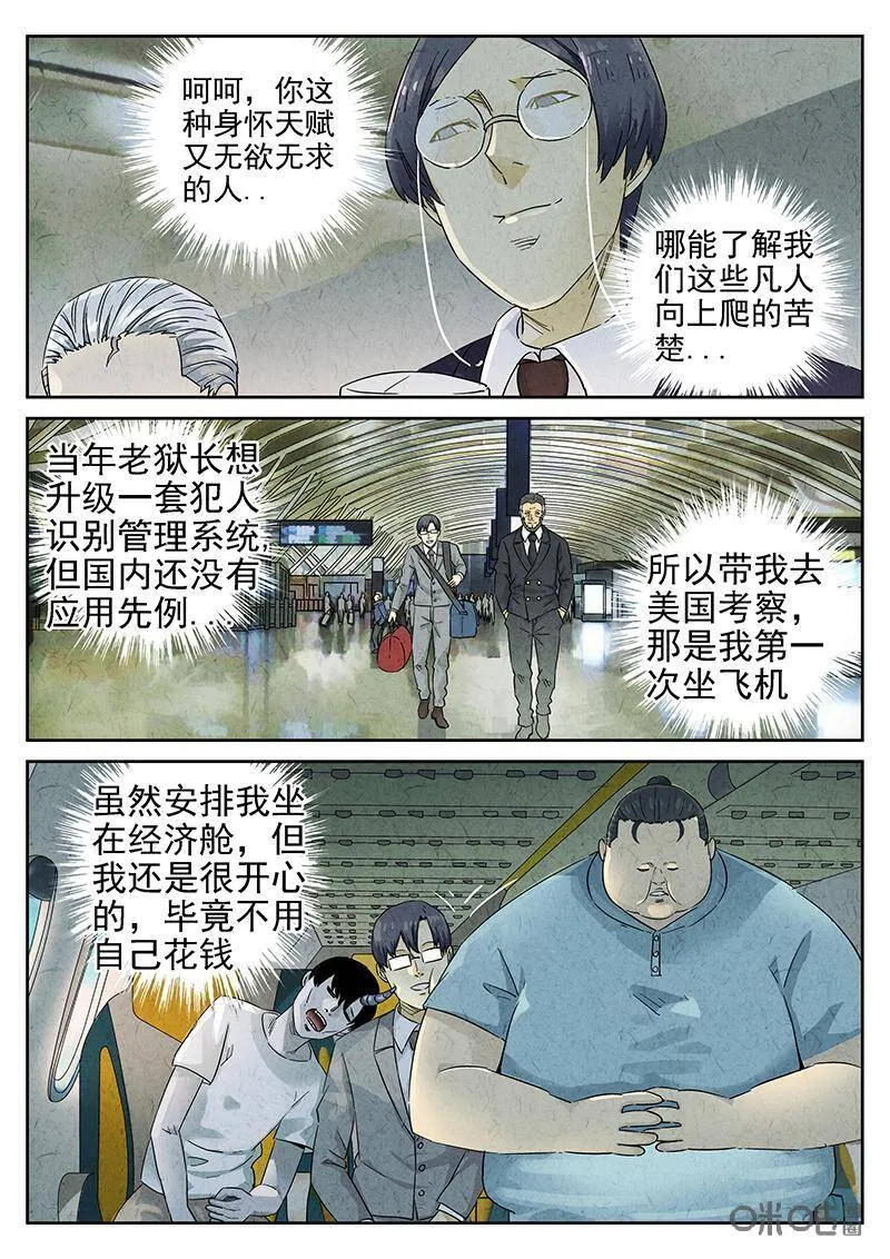 第327话：会议便当（一） 第12页