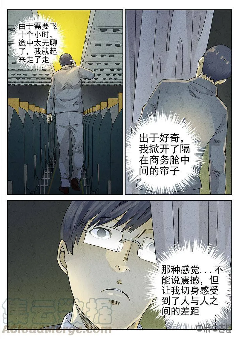 第327话：会议便当（一） 第13页