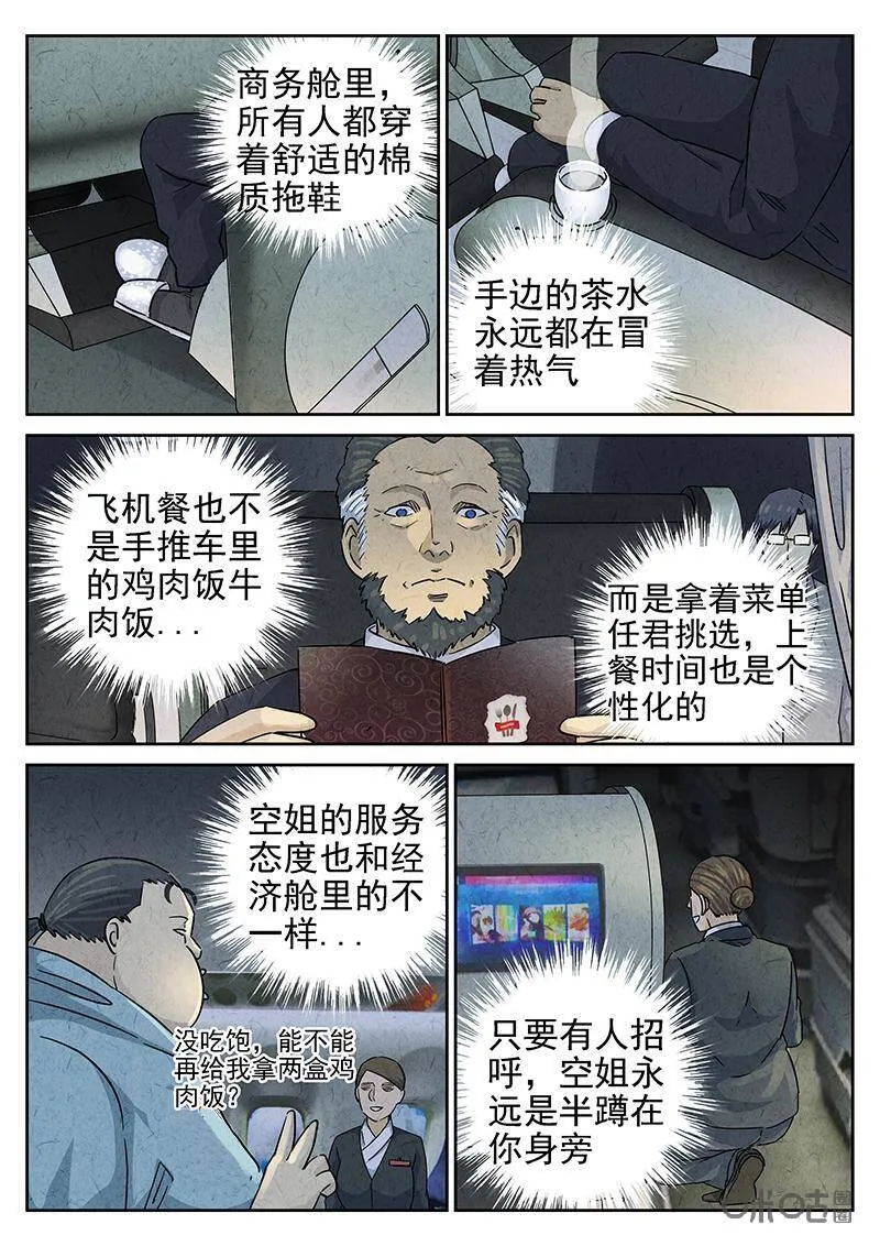第327话：会议便当（一） 第14页