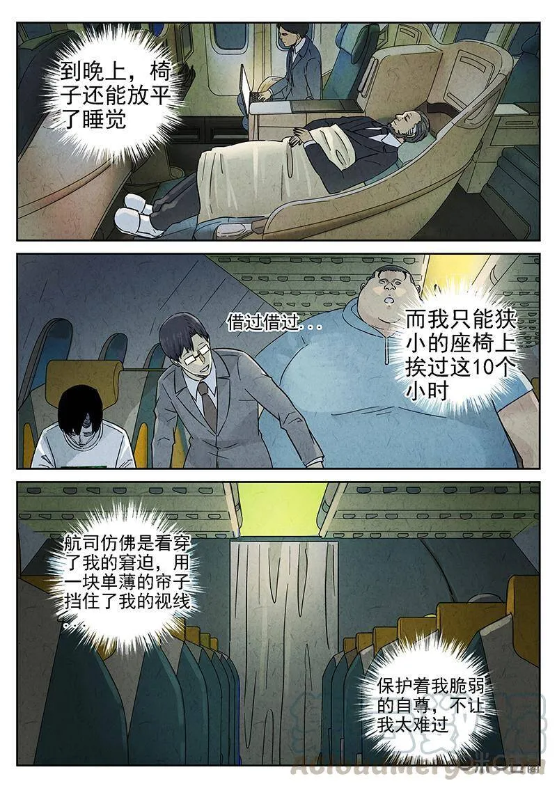 第327话：会议便当（一） 第15页
