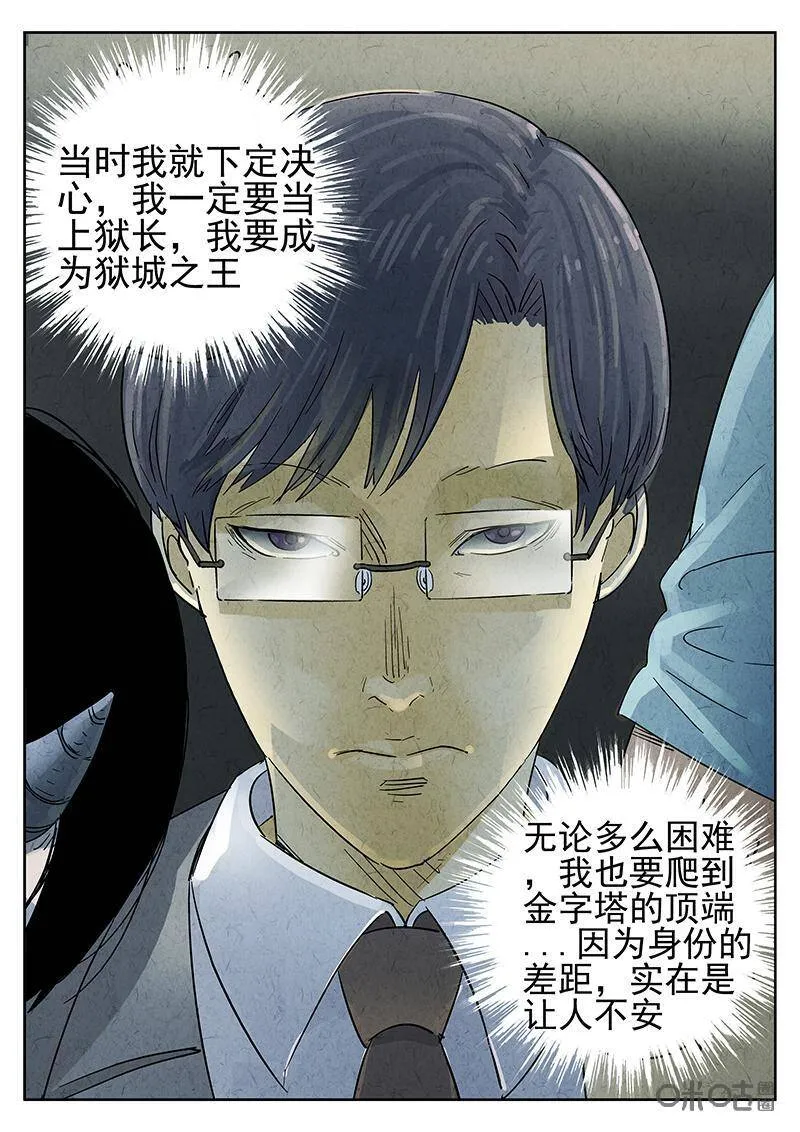 第327话：会议便当（一） 第16页