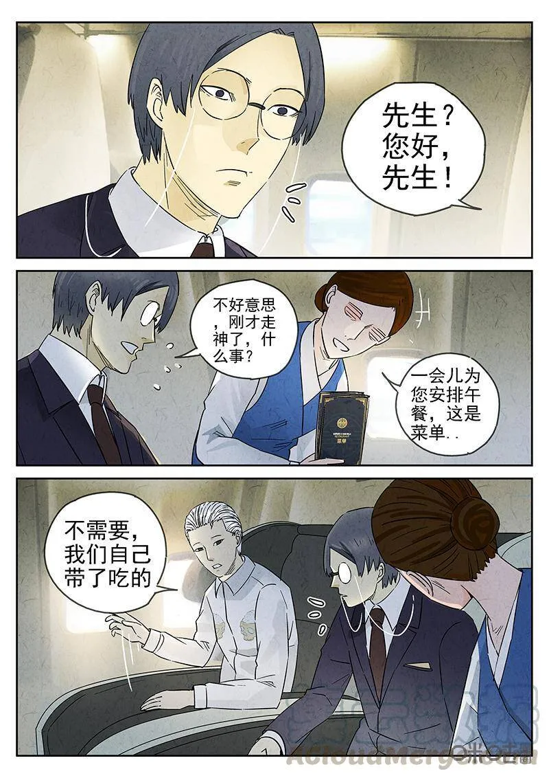 第327话：会议便当（一） 第17页