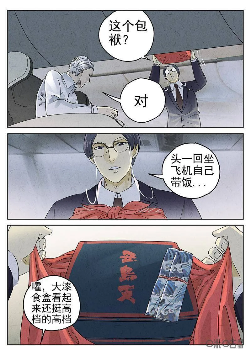 第327话：会议便当（一） 第18页