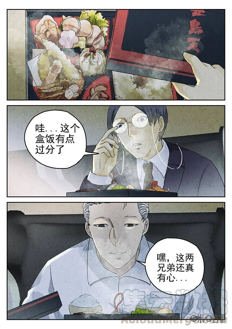 第327话：会议便当（一） 第19页