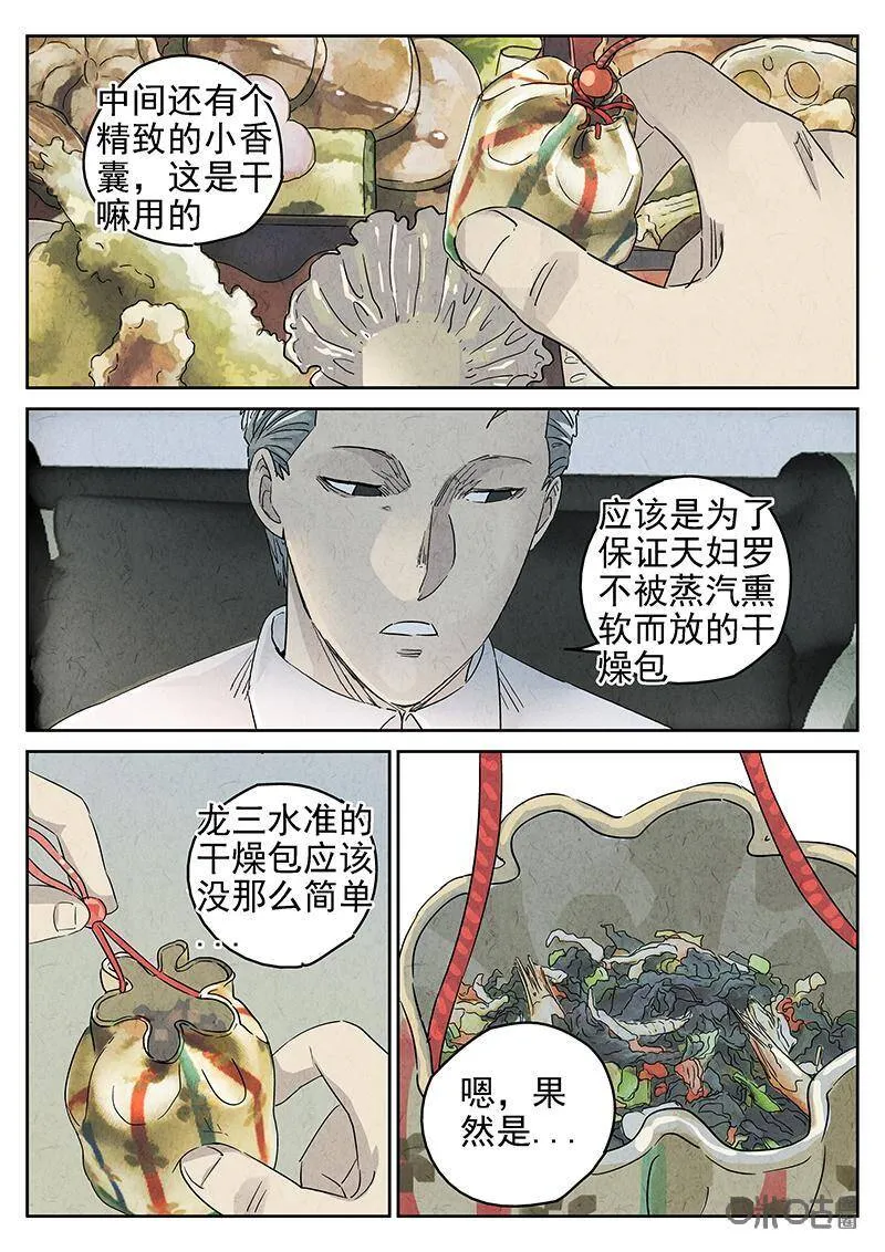 第327话：会议便当（一） 第20页