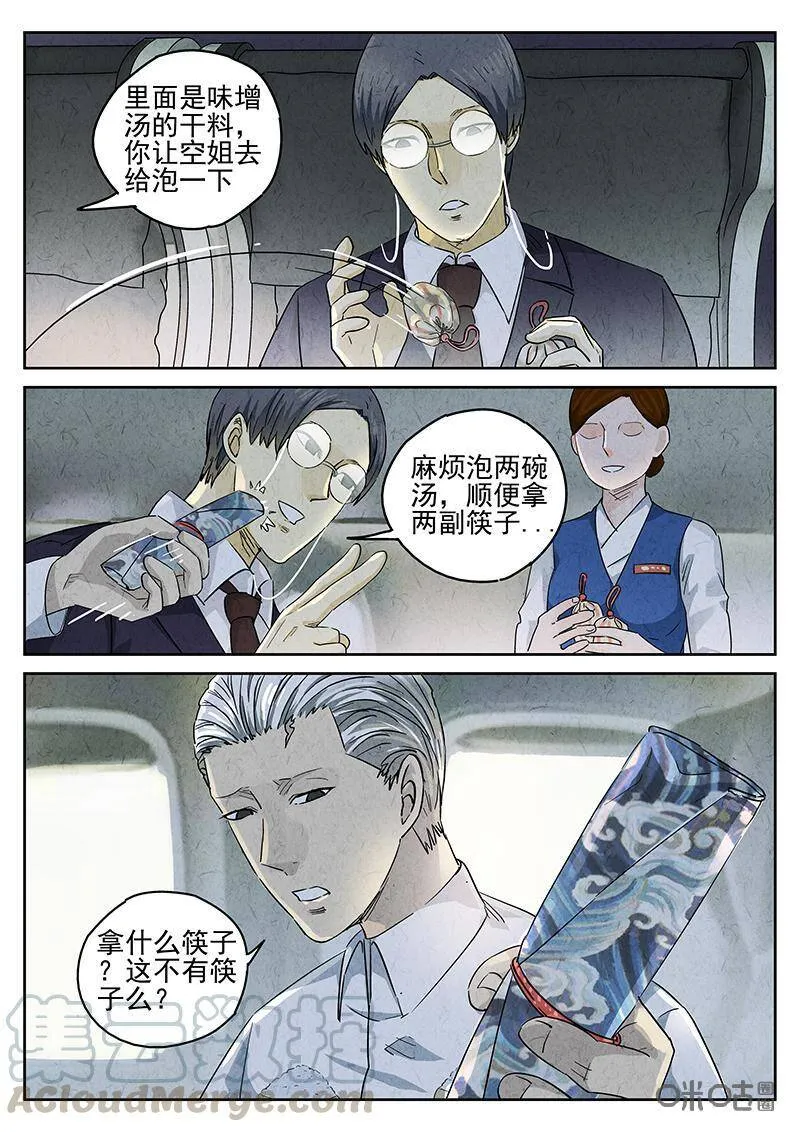 第327话：会议便当（一） 第21页