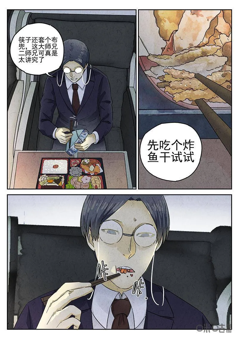 第327话：会议便当（一） 第22页