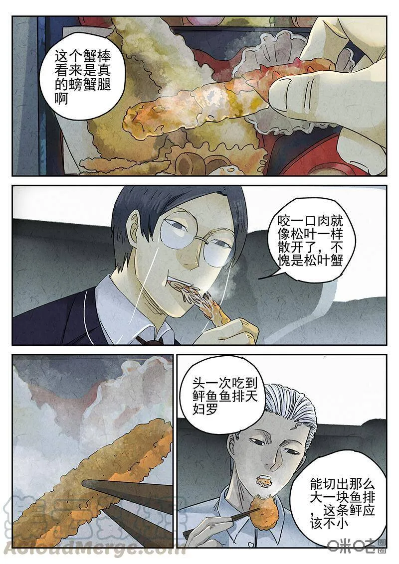 第327话：会议便当（一） 第23页