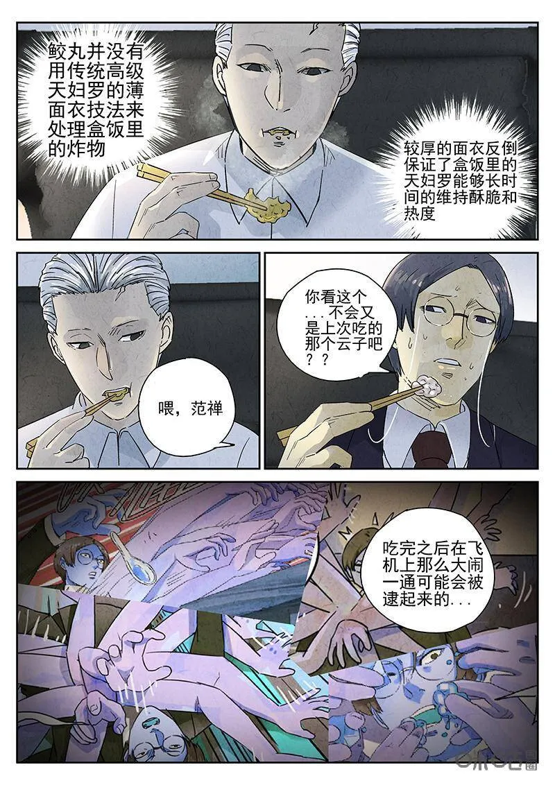 第327话：会议便当（一） 第24页