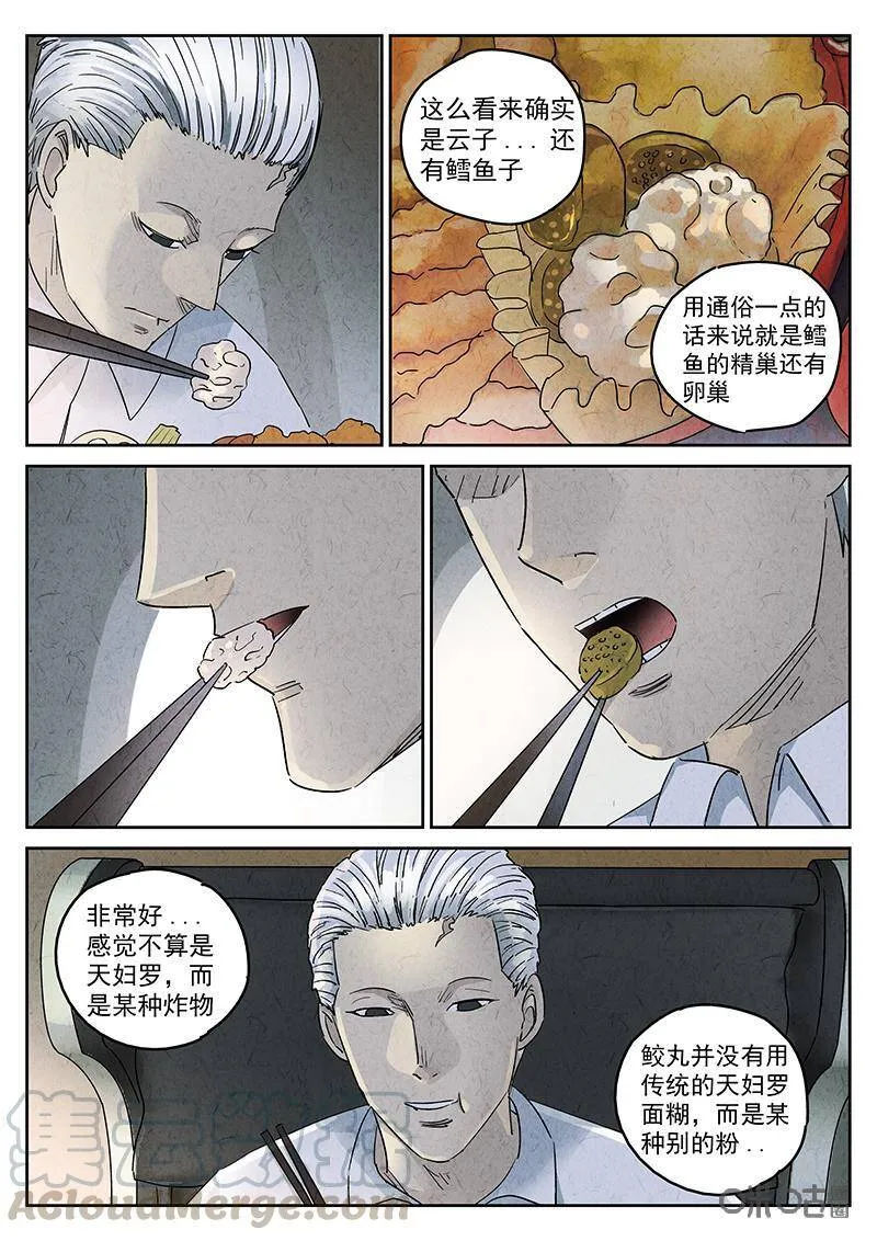 第327话：会议便当（一） 第26页