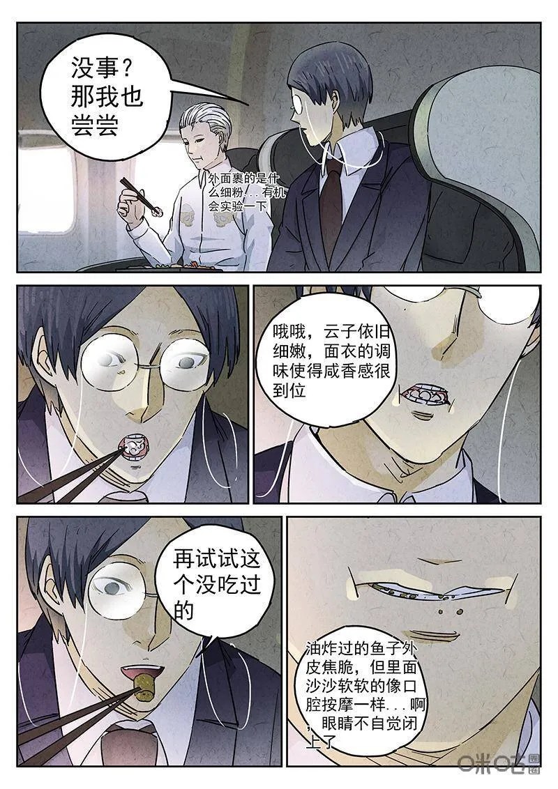 第327话：会议便当（一） 第27页