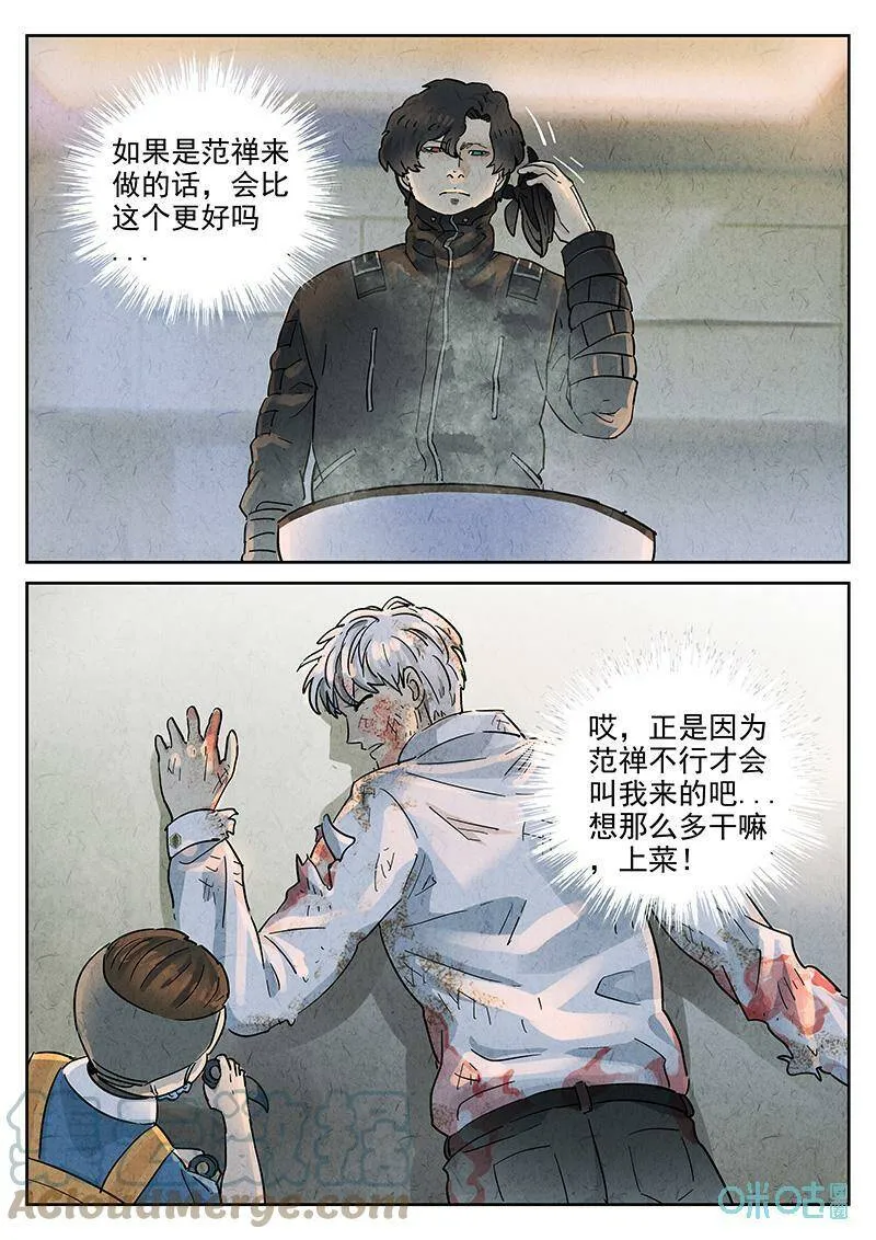 第351话：虫合蜊鲈鱼煲（十） 第1页