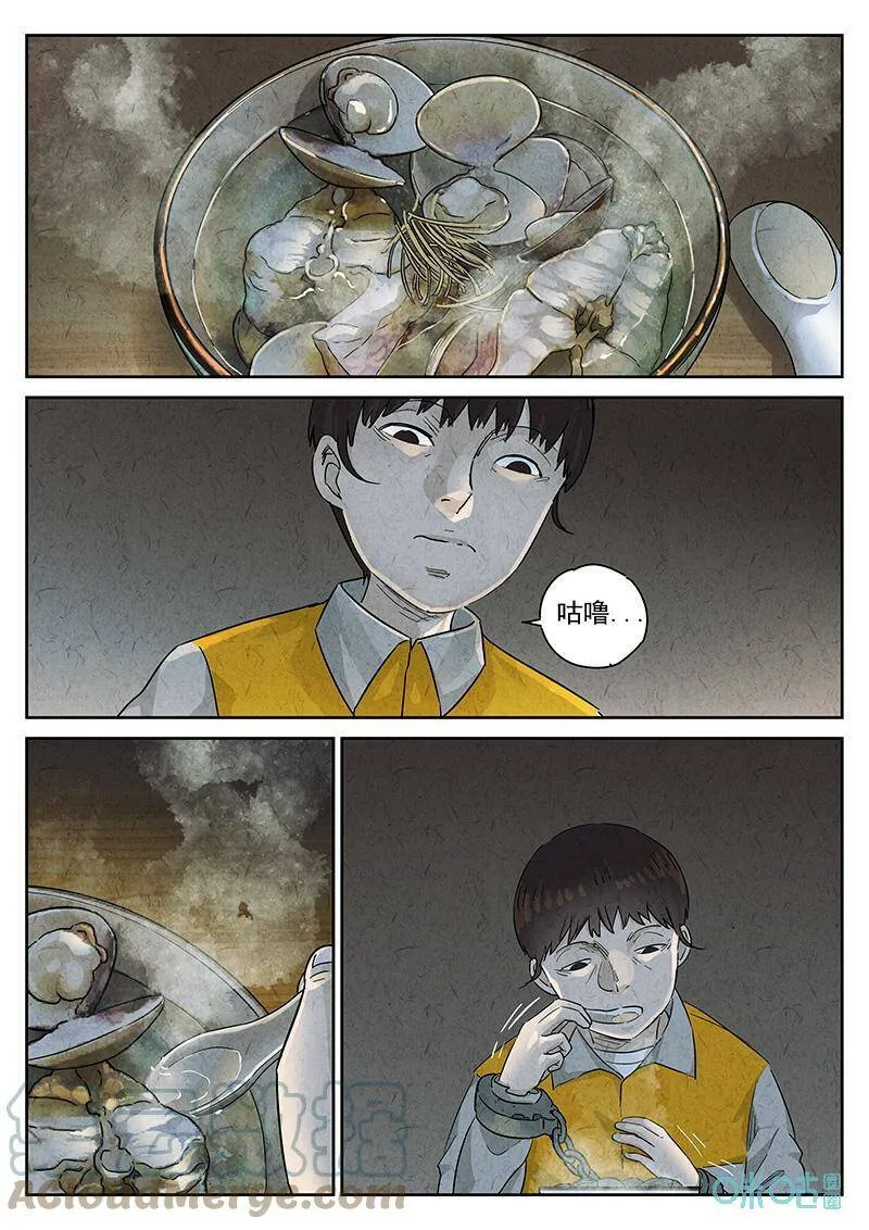 第351话：虫合蜊鲈鱼煲（十） 第3页