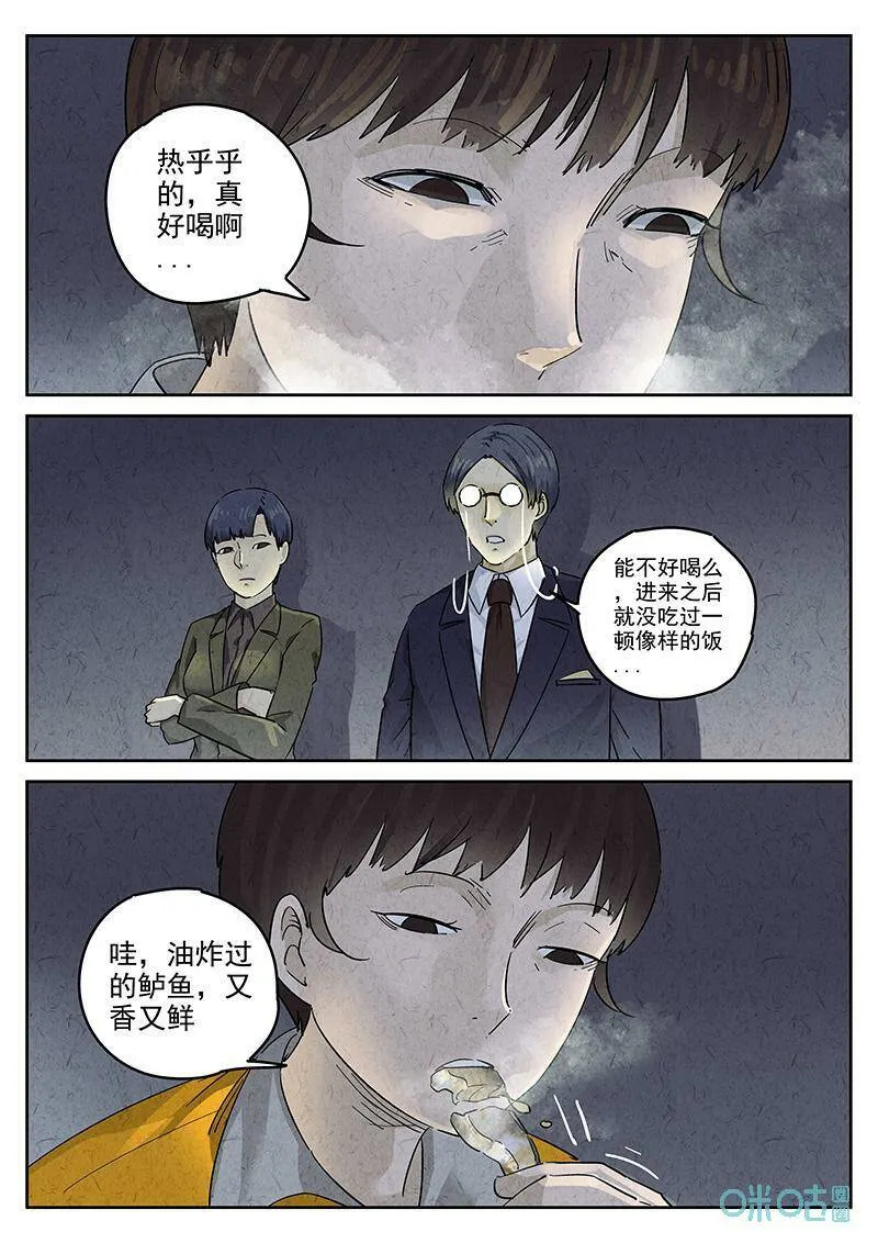 第351话：虫合蜊鲈鱼煲（十） 第4页