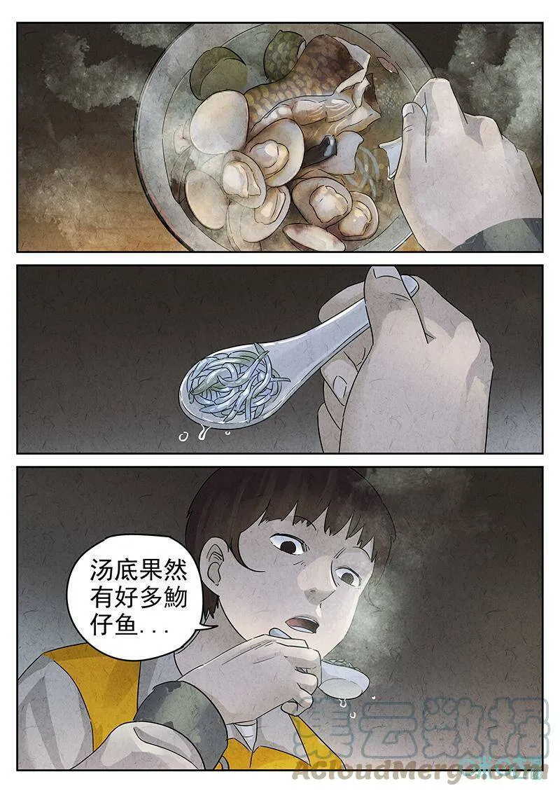 第351话：虫合蜊鲈鱼煲（十） 第5页