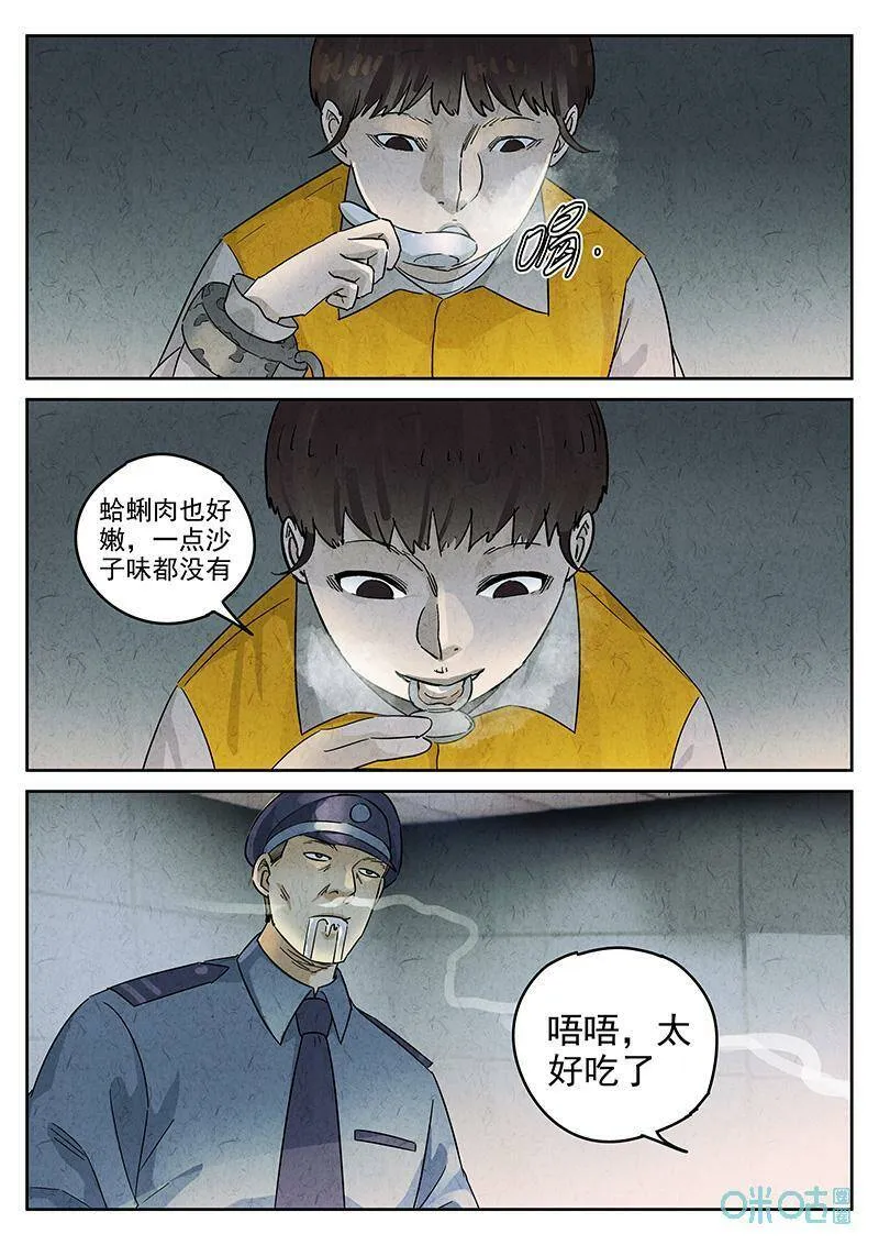 第351话：虫合蜊鲈鱼煲（十） 第6页