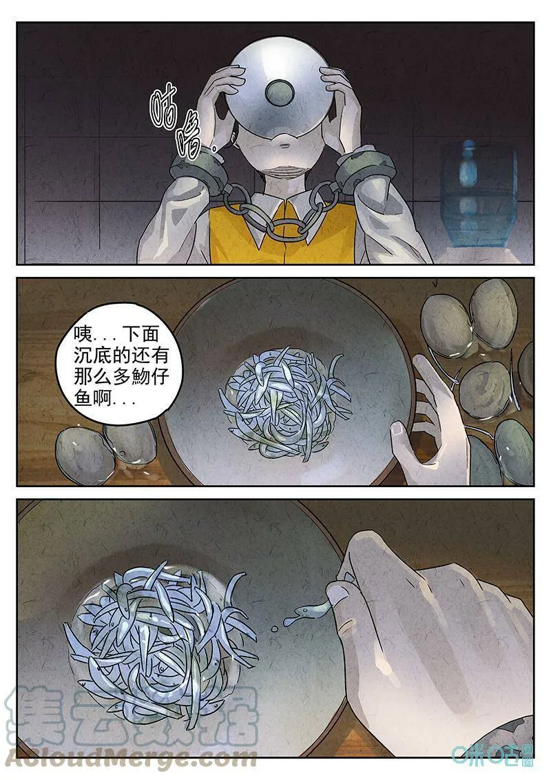 第351话：虫合蜊鲈鱼煲（十） 第7页