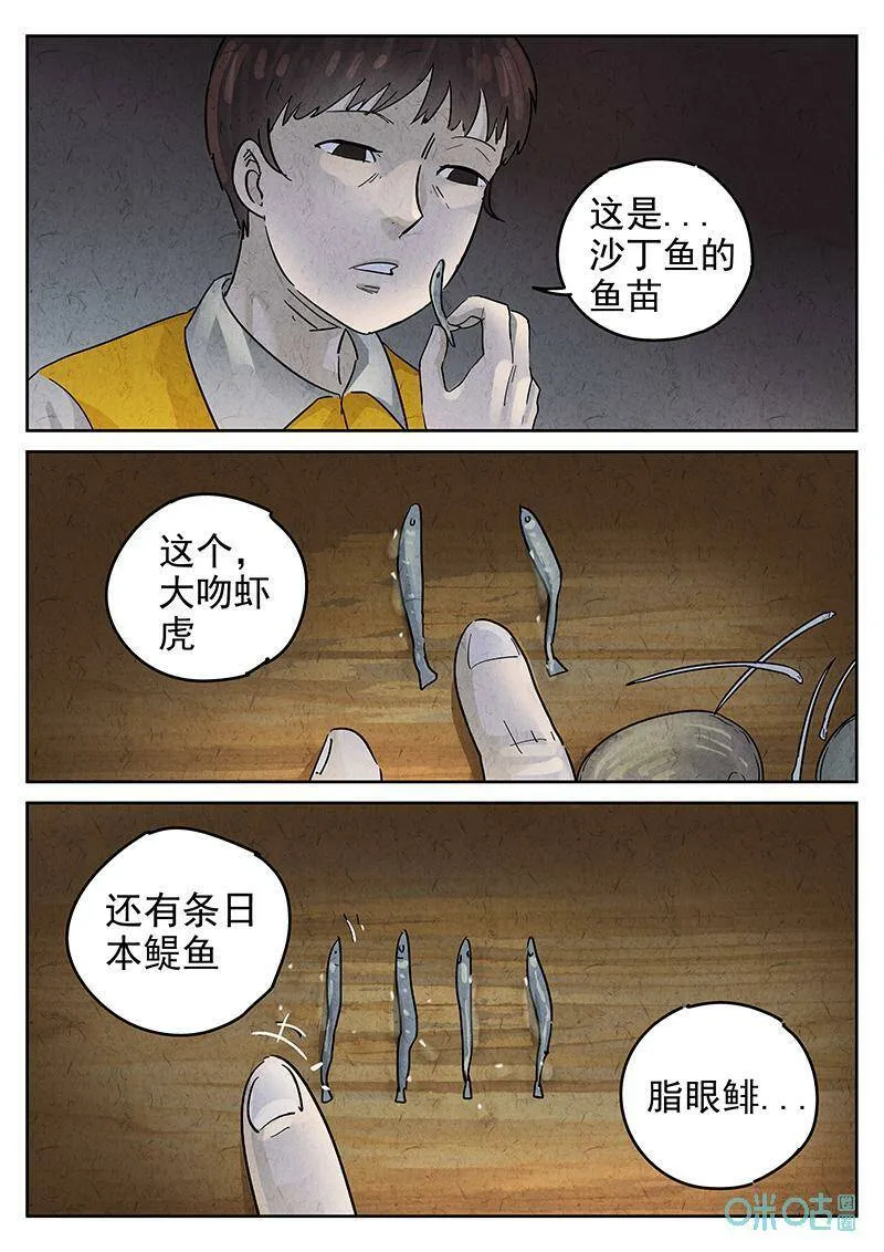 第351话：虫合蜊鲈鱼煲（十） 第8页