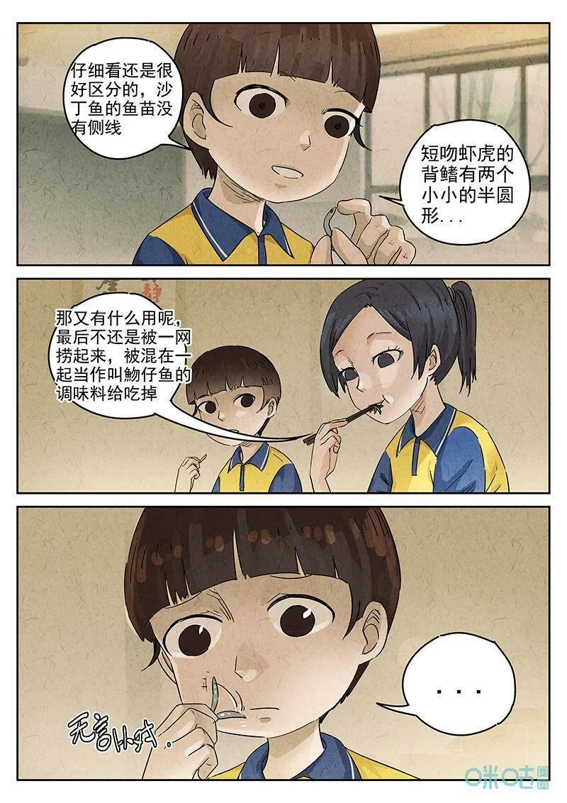 第351话：虫合蜊鲈鱼煲（十） 第10页