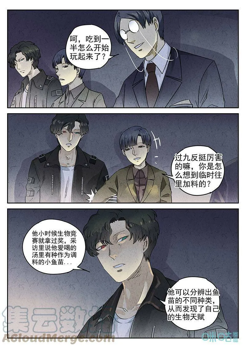 第351话：虫合蜊鲈鱼煲（十） 第11页